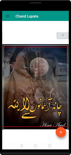 Play lapata chand mera asmaon say as an online game lapata chand mera asmaon say with UptoPlay