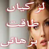 Free play online Larkian Taqat Barhain in Urdu APK