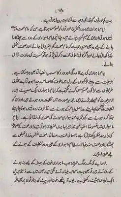 Play Larkian Taqat Barhain in Urdu