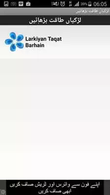 Play Larkiyan Taqat Barhain