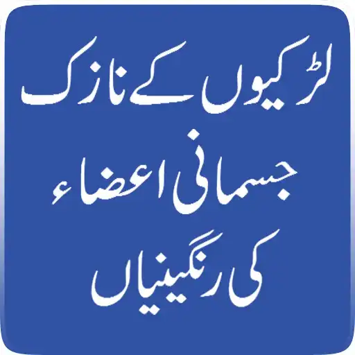 Play Larrkiyon Kay Nazzuq Jismaani Aazaa APK Play Larrkiyon Kay Nazzuq Jismaani Aazaa APK