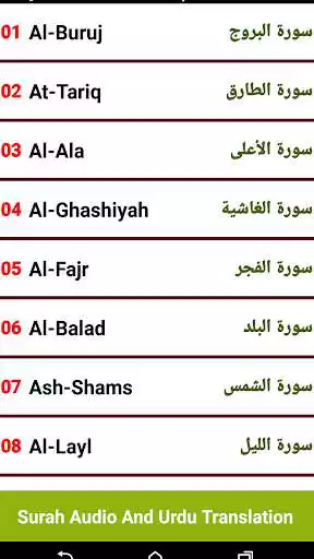 Play Last 30 Surah