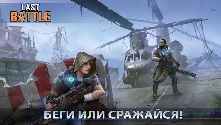 Play Last Battle: survival action battle royale Play Last Battle: survival action battle royale