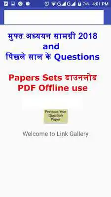 Play Last year Question Papers - Assam Police Constable