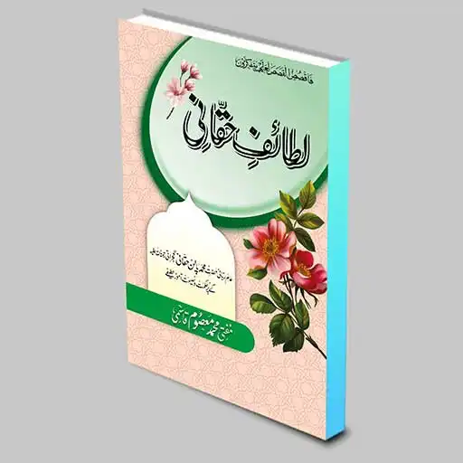 Play Lataaef e Haqqani APK
