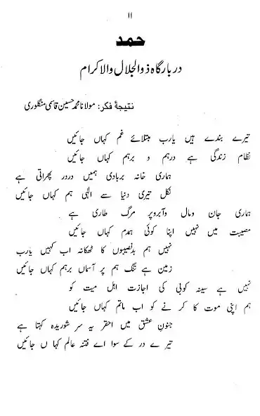 Play Lataaef e Haqqani as an online game Lataaef e Haqqani with UptoPlay