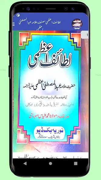 Play Lataif e Azami اسلامی لطیفے as an online game Lataif e Azami اسلامی لطیفے with UptoPlay
