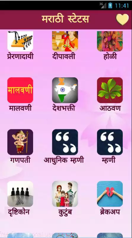 Play latest 2018 marathi status