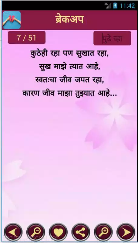 Play latest 2018 marathi status