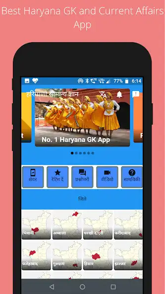 Play Latest Haryana GK/ Samanya Gyan app  and enjoy Latest Haryana GK/ Samanya Gyan app with UptoPlay