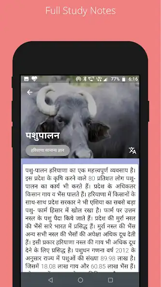 Play Latest Haryana GK/ Samanya Gyan app as an online game Latest Haryana GK/ Samanya Gyan app with UptoPlay