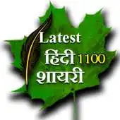 Free play online Latest Hindi 1100 Shayari APK Free play online Latest Hindi 1100 Shayari APK