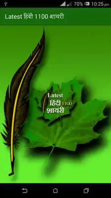 Play Latest Hindi 1100 Shayari