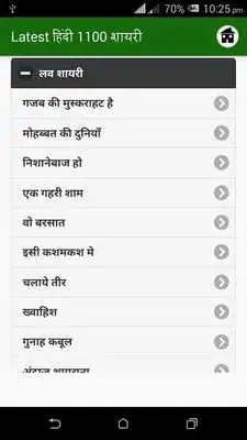 Play Latest Hindi 1100 Shayari