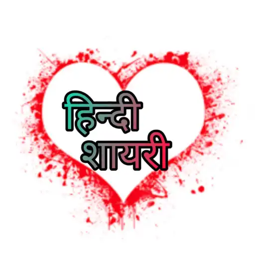 Play Latest Hindi Shayari APK Play Latest Hindi Shayari APK