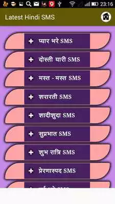 Play Latest Hindi SMS Play Latest Hindi SMS
