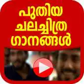 Free play online Latest Malayalam Songs 2018 APK Free play online Latest Malayalam Songs 2018 APK