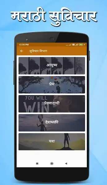 Play Latest Marathi Suvichar 2024  and enjoy Latest Marathi Suvichar 2024 with UptoPlay