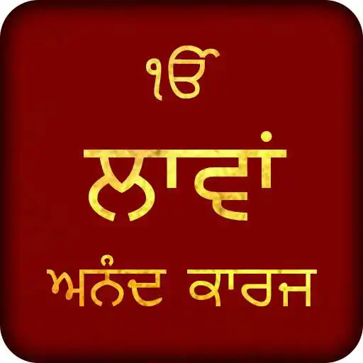 Play Lavaan Anand Karaj Audio APK Play Lavaan Anand Karaj Audio APK