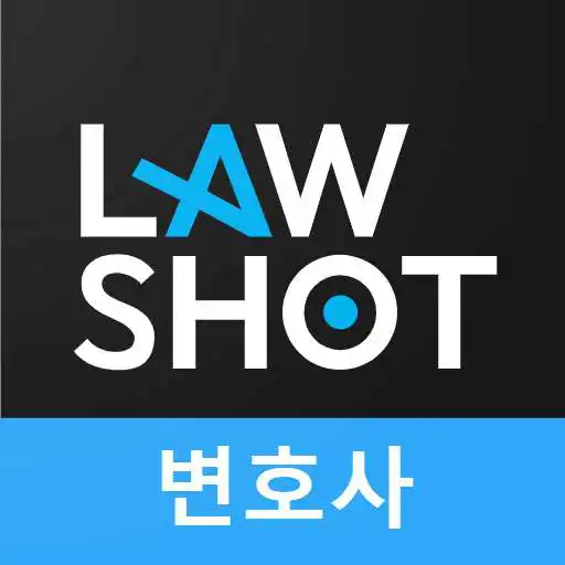 Play 로샷(LawShot) 변호사를 위한 해결사 APK
