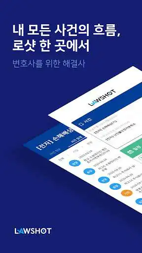 Play 로샷(LawShot) 변호사를 위한 해결사  and enjoy 로샷(LawShot) 변호사를 위한 해결사 with UptoPlay