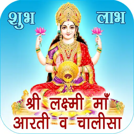 Play Laxmi Aarti Chalisa Audio APK Play Laxmi Aarti Chalisa Audio APK