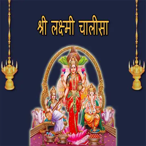 Play Laxmi Chalisa(Lyrics, Audio) APK
