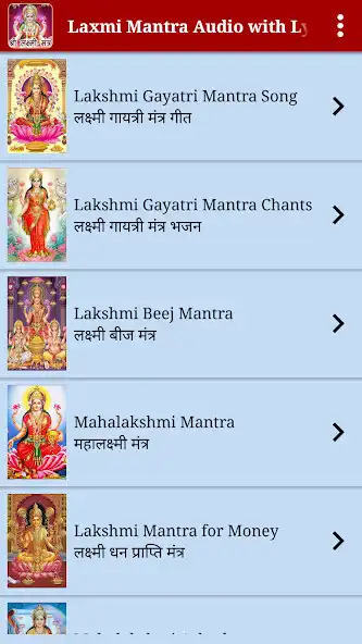 Play Laxmi Mantra Audio with Lyrics  and enjoy Laxmi Mantra Audio with Lyrics with UptoPlay
