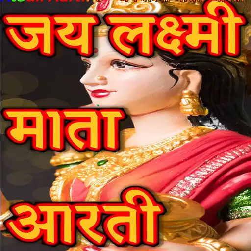 Play Laxmi Mata Ji Ki Aarti APK