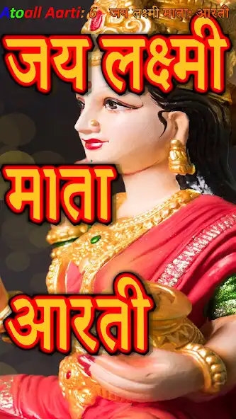 Play Laxmi Mata Ji Ki Aarti  and enjoy Laxmi Mata Ji Ki Aarti with UptoPlay