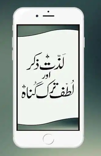 Play Lazzat e Zikr  and enjoy Lazzat e Zikr with UptoPlay