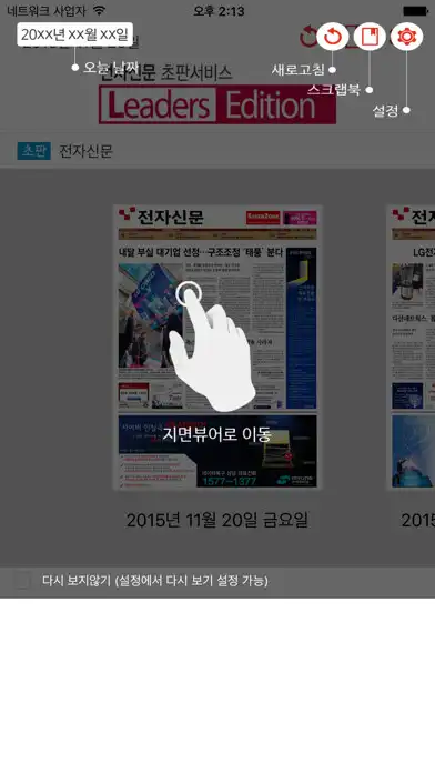 Play 전자신문 Leaders Edition as an online game 전자신문 Leaders Edition with UptoPlay