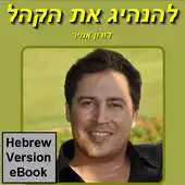 Free play online Lead The Public APK