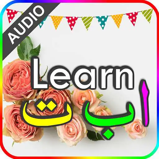 Play Learn alif ba ta APK