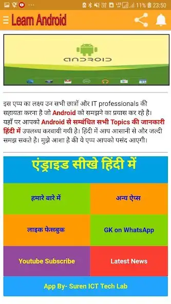 Play Learn Android in Hindi as an online game online Learn Android in Hindi with UptoPlay Play Learn Android in Hindi as an online game Learn Android in Hindi with UptoPlay