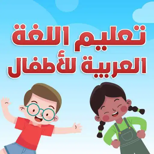Play Learn Arabic For kids Alphabet, Numbers and Words APK Play Learn Arabic For kids Alphabet, Numbers and Words APK
