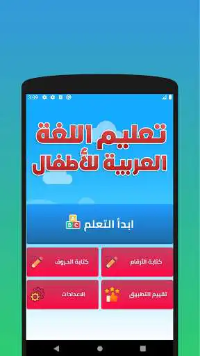 Play Learn Arabic For kids Alphabet, Numbers and Words  and enjoy Learn Arabic For kids Alphabet, Numbers and Words with UptoPlay