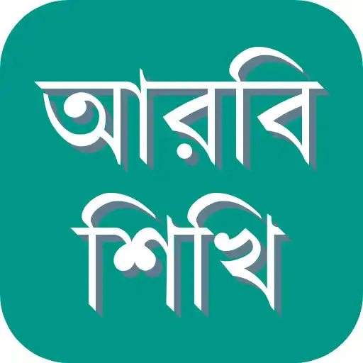 Play Learn Arabic from Bangla APK
