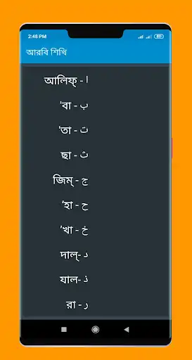 Play Learn Arabic from Bangla as an online game Learn Arabic from Bangla with UptoPlay