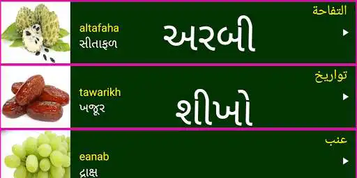 Play Learn Arabic From Gujarati  and enjoy Learn Arabic From Gujarati with UptoPlay