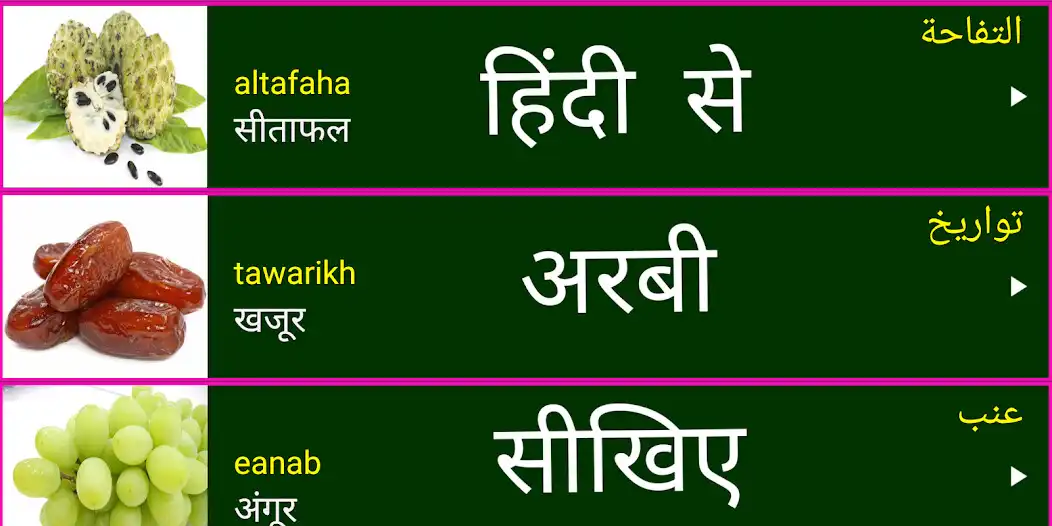 Play Learn Arabic From Hindi  and enjoy Learn Arabic From Hindi with UptoPlay