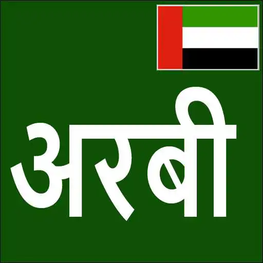 Play Learn Arabic From Marathi APK