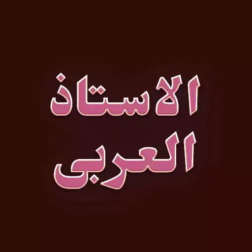Play Learn Arabic in English APK Play Learn Arabic in English APK