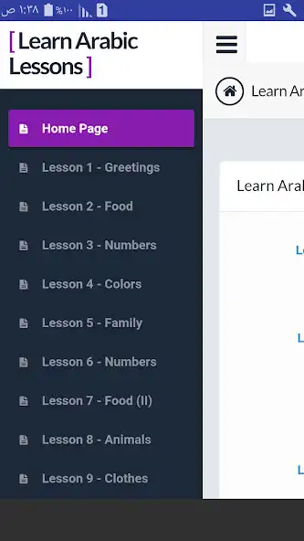 Play APK Learn Arabic Lessons and enjoy Learn Arabic Lessons with UptoPlay com.sarageeks.Learn.Arabic.Lessons Play APK Learn Arabic Lessons and enjoy Learn Arabic Lessons with UptoPlay com.sarageeks.Learn.Arabic.Lessons