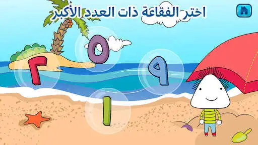 Play APK Learn Arabic Numbers Game  and enjoy Learn Arabic Numbers Game with UptoPlay 