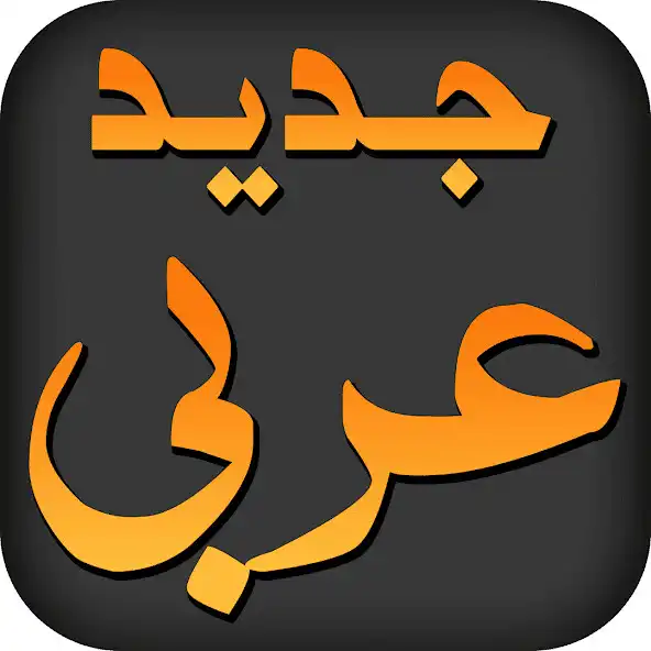 Play Learn Arabic Urdu - Duolingo  and enjoy Learn Arabic Urdu - Duolingo with UptoPlay