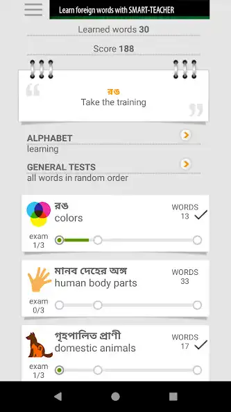 Play Learn Bengali words (Bangla)  and enjoy Learn Bengali words (Bangla) with UptoPlay