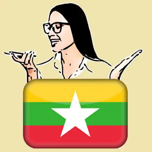 Play ﻿Learn Burmese by voice APK