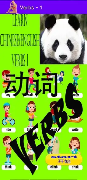 Play Learn Chinese/English Verbs 1  and enjoy Learn Chinese/English Verbs 1 with UptoPlay
