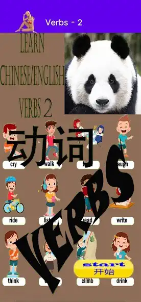 Play Learn Chinese/English Verbs 2  and enjoy Learn Chinese/English Verbs 2 with UptoPlay